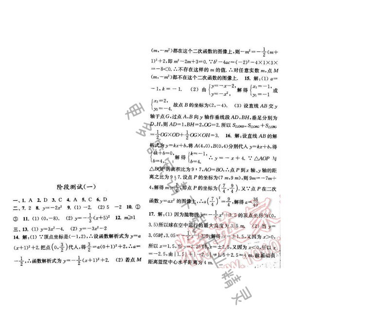 亮点给力九年级数学下册 第五章 阶段测试（一）