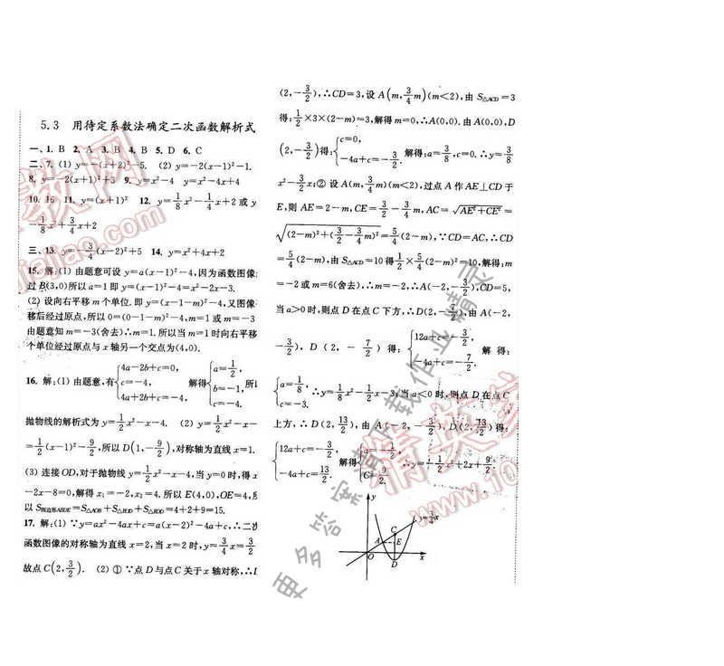 亮点给力九年级数学下册 第五章 5.3