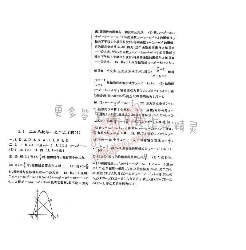 亮点给力九年级数学下册 第五章 5.4（1）