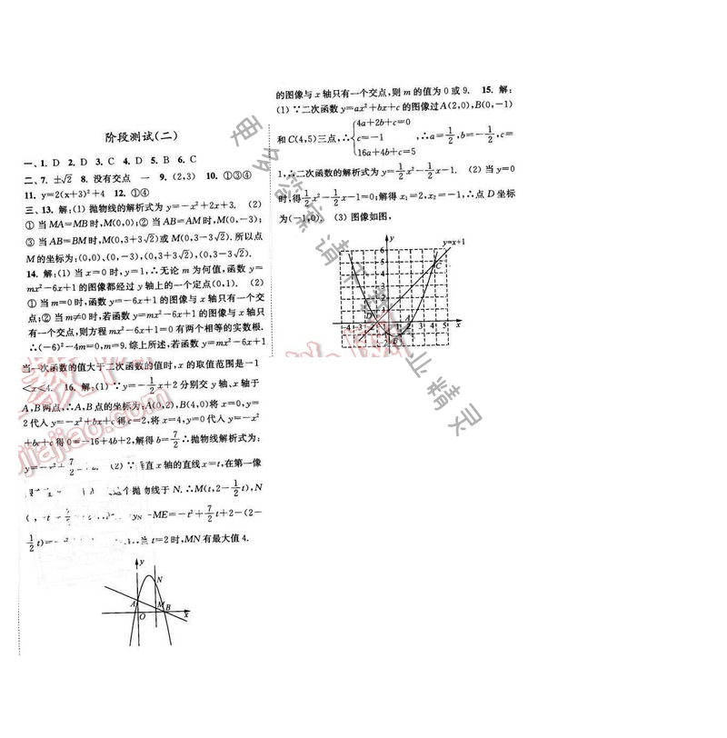 亮点给力九年级数学下册 第五章 阶段测试（二）
