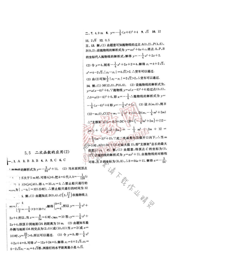 亮点给力九年级数学下册 第五章 5.5（2）