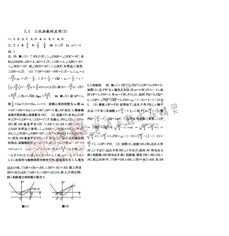 亮点给力九年级数学下册 第五章 5.5（3）