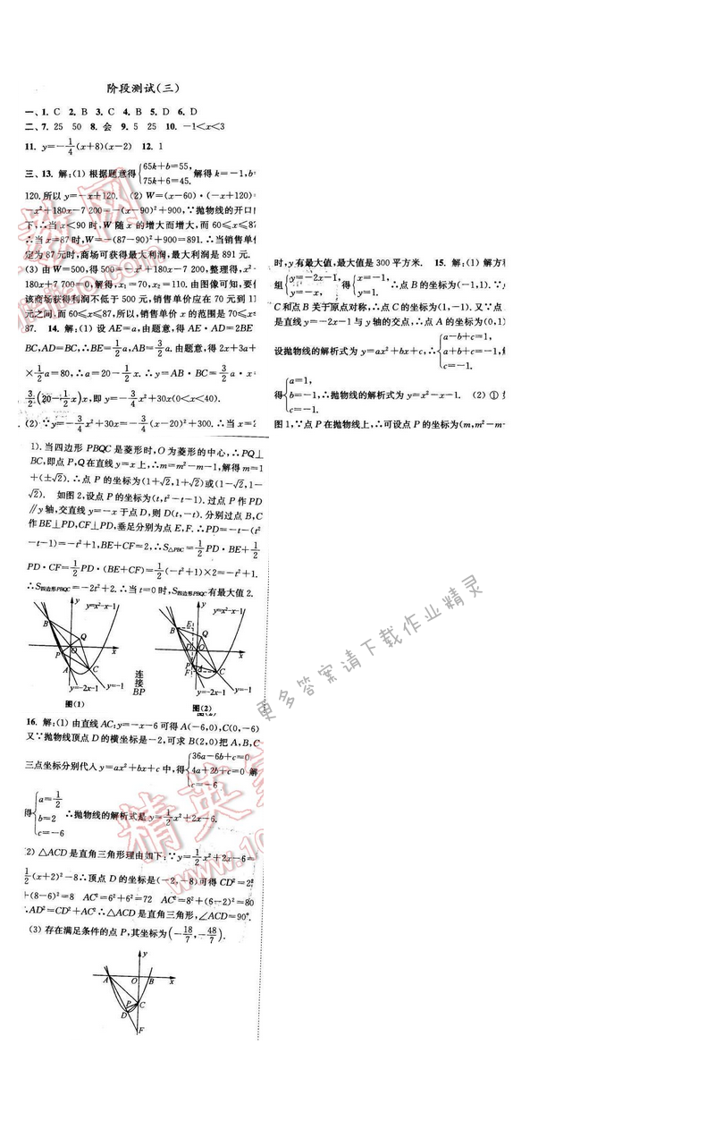 亮点给力九年级数学下册 第五章 阶段测试（三）