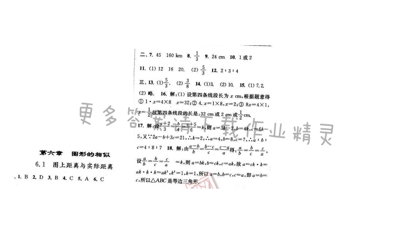 亮点给力九年级数学下册 第六章 6.1