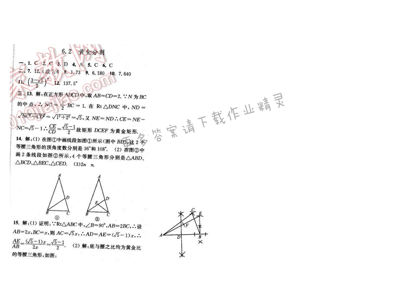 亮点给力九年级数学下册 第六章 6.2