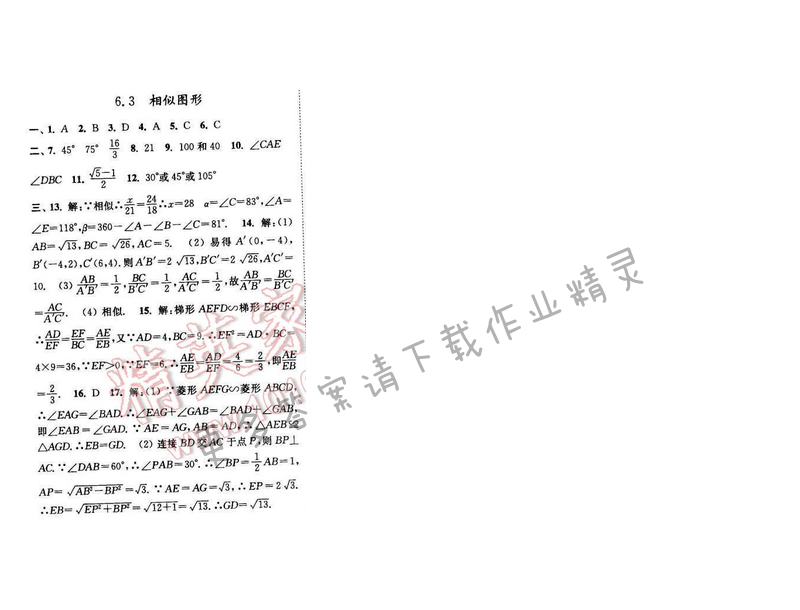 亮点给力九年级数学下册 第六章 6.3