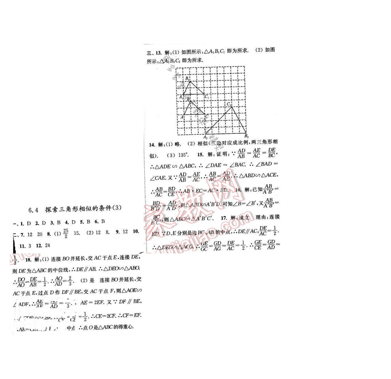 亮点给力九年级数学下册 第六章 6.4（3）