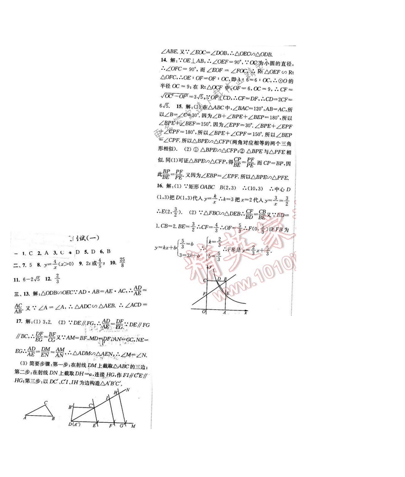 亮点给力九年级数学下册 第六章 阶段测试（一）