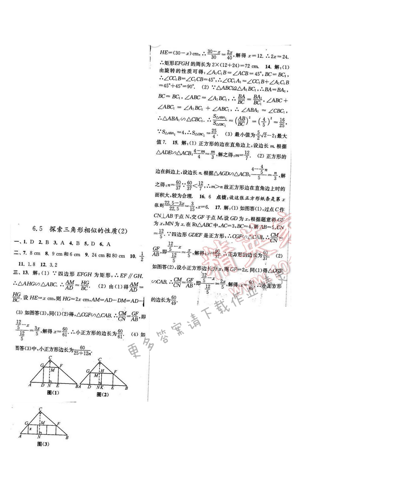 亮点给力九年级数学下册 第六章 6.5（2）