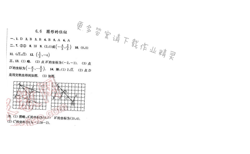 亮点给力九年级数学下册 第六章 6.6