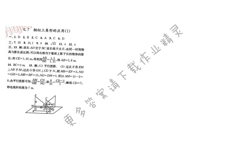 亮点给力九年级数学下册 第六章 6.7（1）