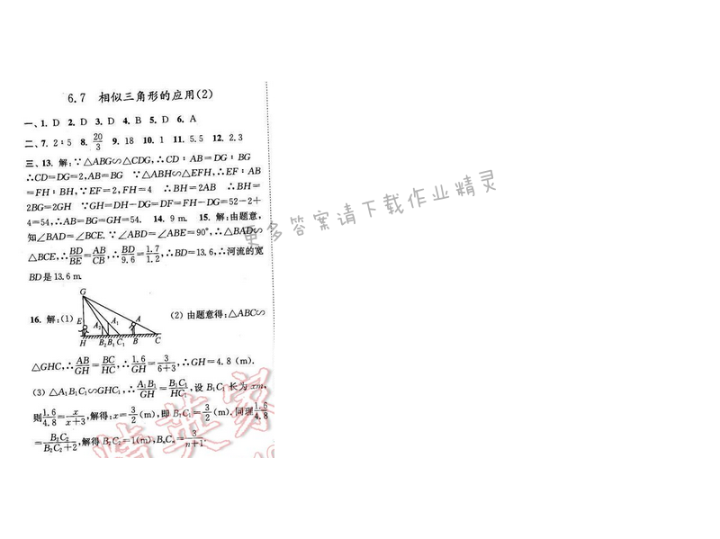 亮点给力九年级数学下册 第六章 6.7（2）