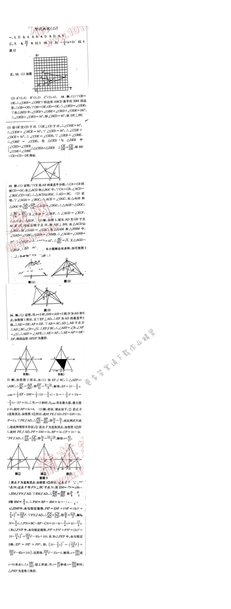 亮点给力九年级数学下册 第六章 阶段测试（二）