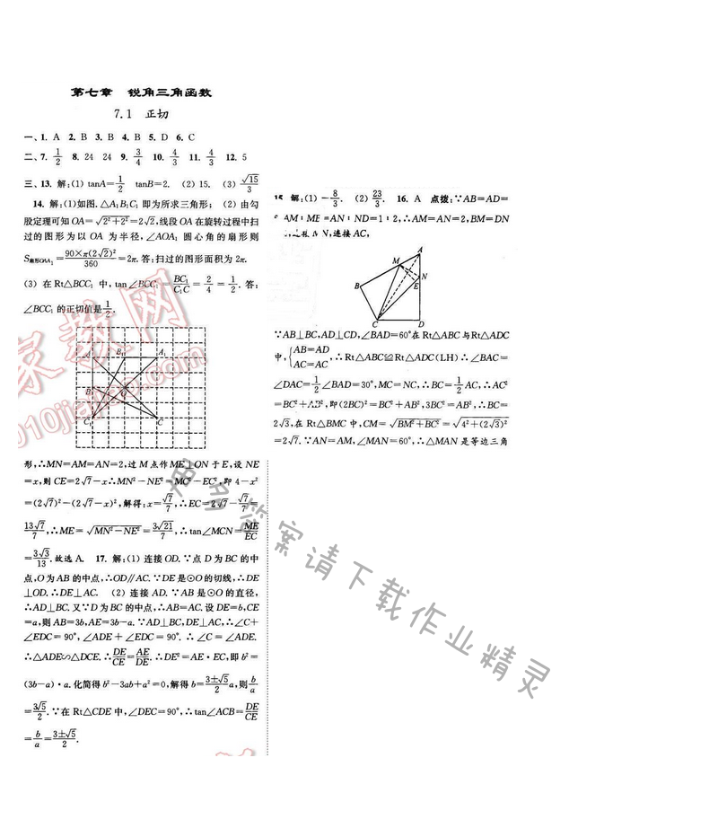 亮點(diǎn)給力九年級(jí)數(shù)學(xué)下冊(cè) 第七章 7.1