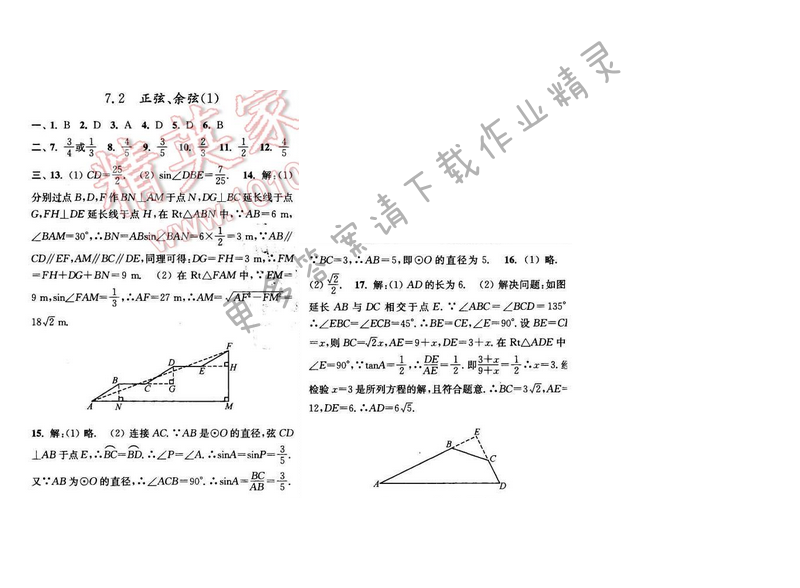 亮點給力九年級數學下冊 第七章 7.2（1）