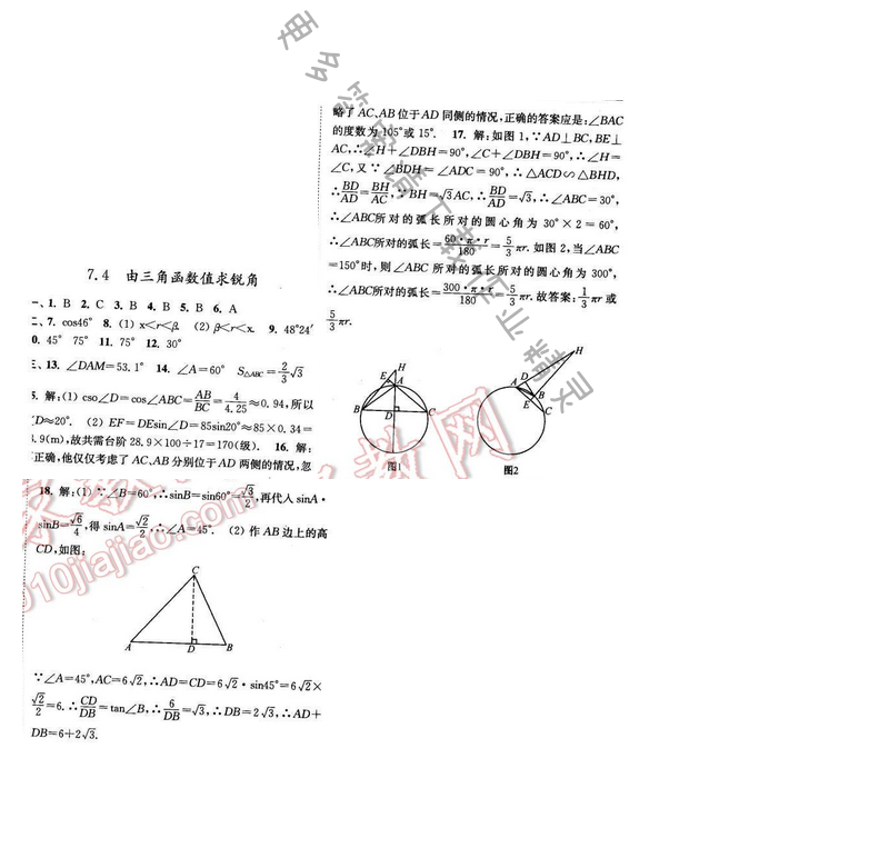 亮點(diǎn)給力九年級數(shù)學(xué)下冊 第七章 7.4