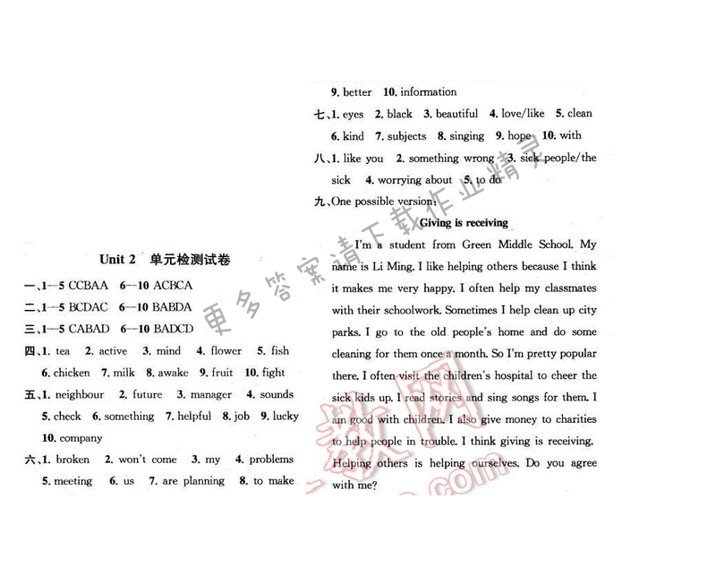 课时学案作业本七年级英语下册江苏版Unit2单元检测试卷