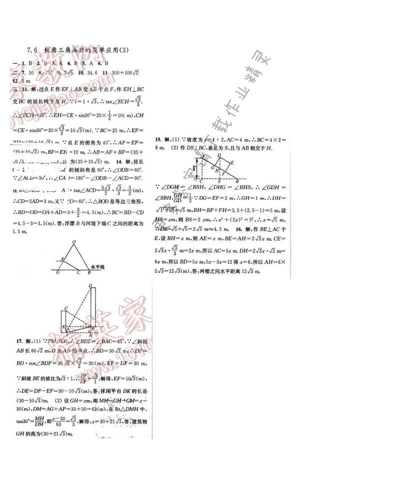 亮點(diǎn)給力九年級(jí)數(shù)學(xué)下冊(cè) 第七章 7.6（3）