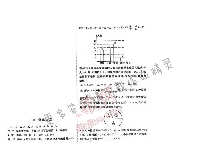 亮点给力九年级数学下册 第八章 8.2