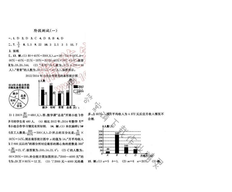 亮点给力九年级数学下册 第八章 阶段测试（一）