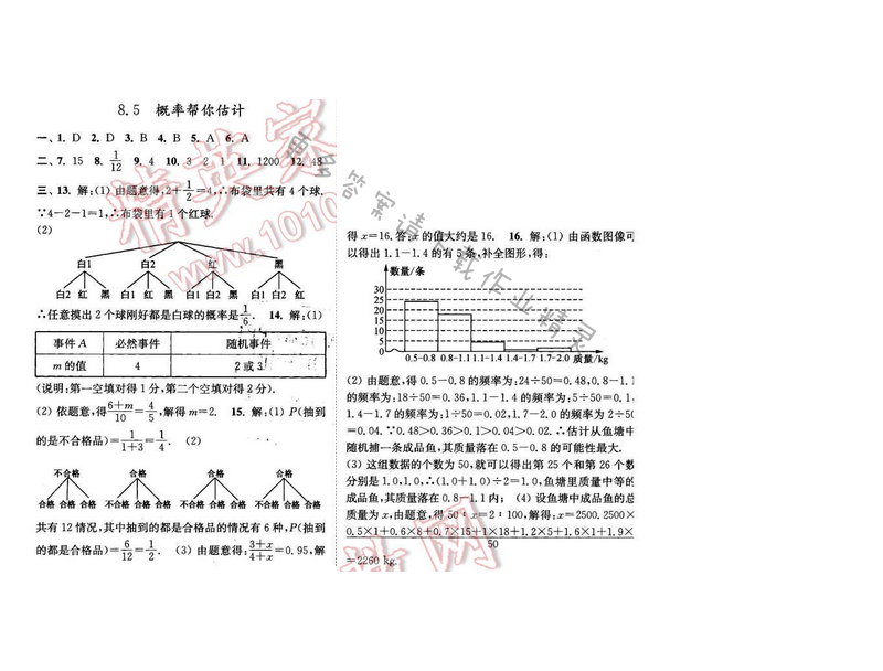 亮点给力九年级数学下册 第八章 8.5