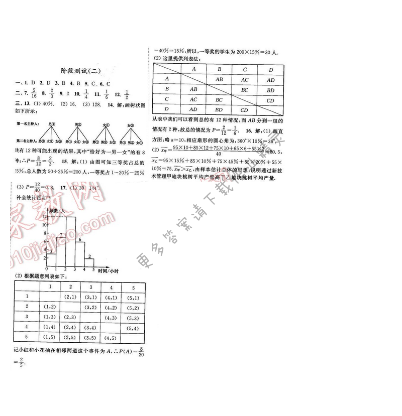 亮点给力九年级数学下册 第八章 阶段测试（二）