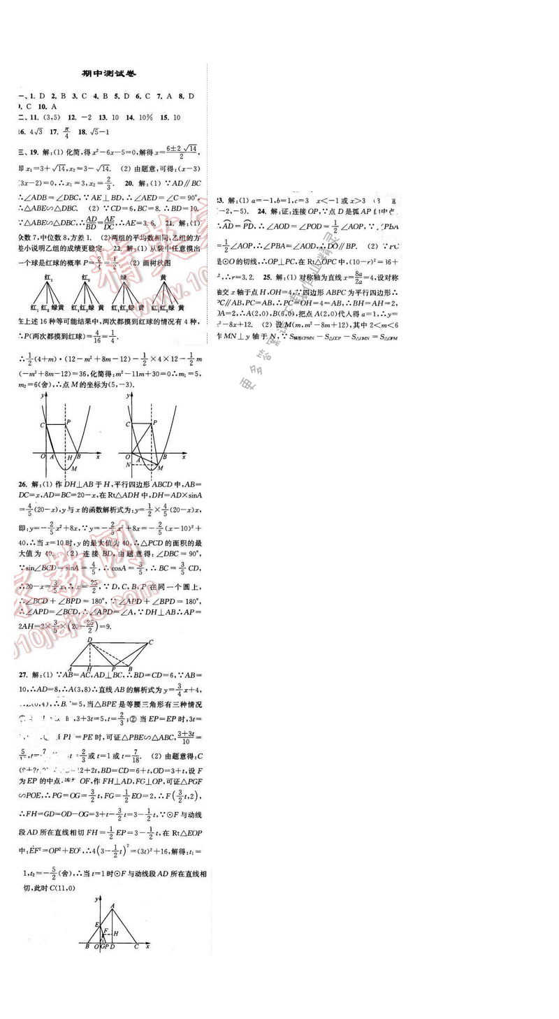 亮点给力九年级数学下册 期中测试卷