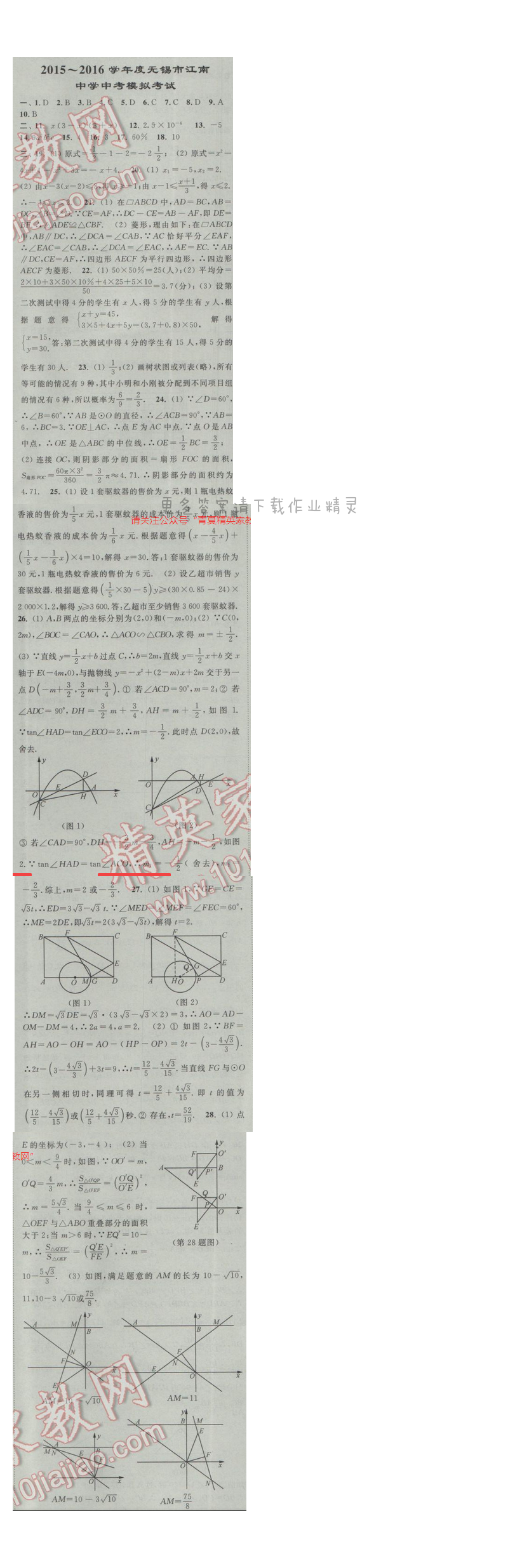 亮点给力九年级数学下册 无锡市江南中学