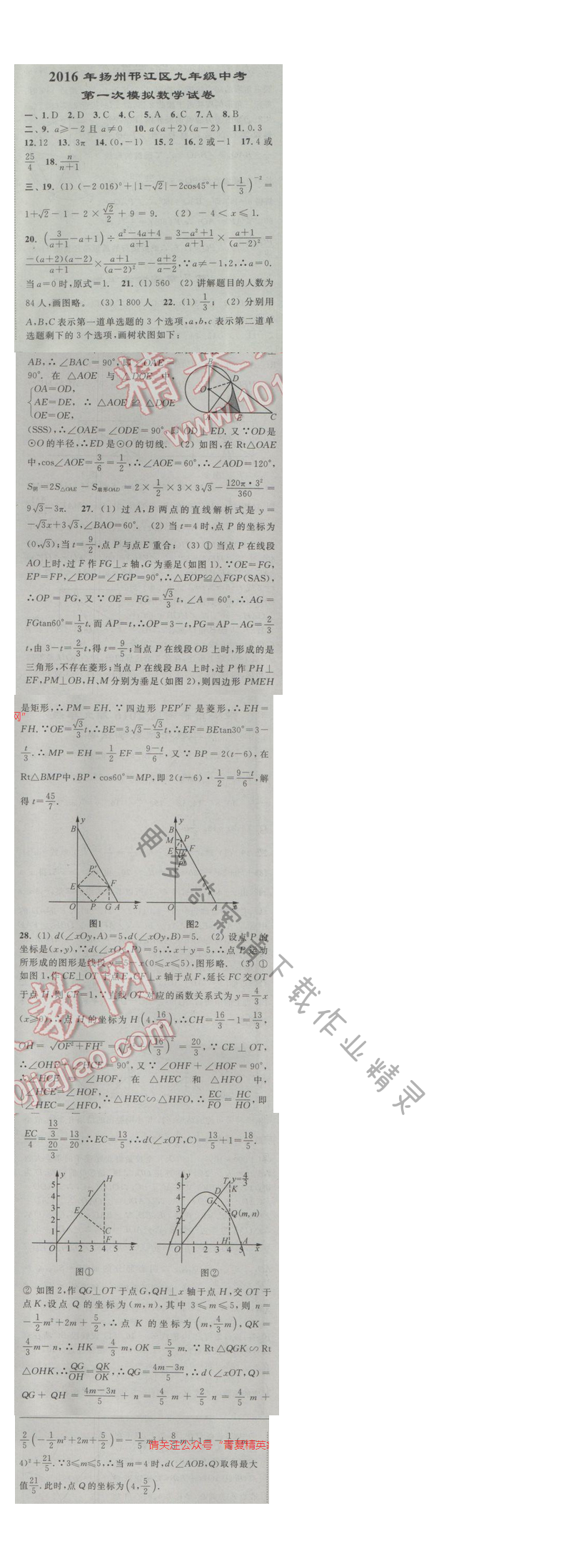 亮点给力九年级数学下册 扬州市刊江区