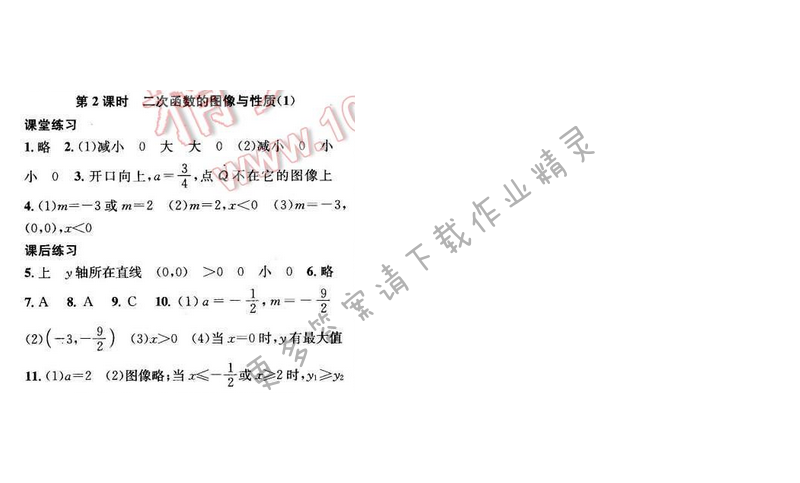 金钥匙课时学案作业本九年级数学下册江苏版第五章第2课时