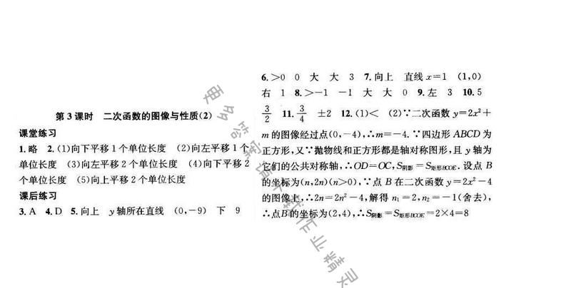 金钥匙课时学案作业本九年级数学下册江苏版第五章第3课时