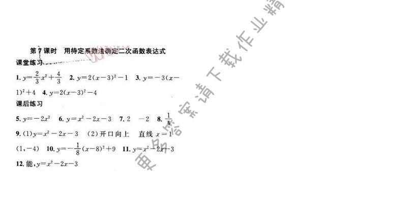 金钥匙课时学案作业本九年级数学下册江苏版第五章第7课时