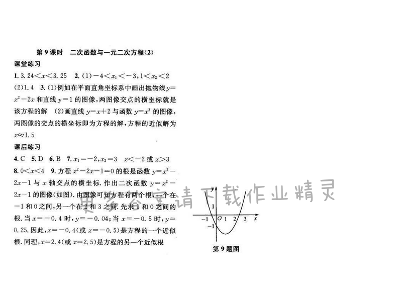 金钥匙课时学案作业本九年级数学下册江苏版第五章第9课时