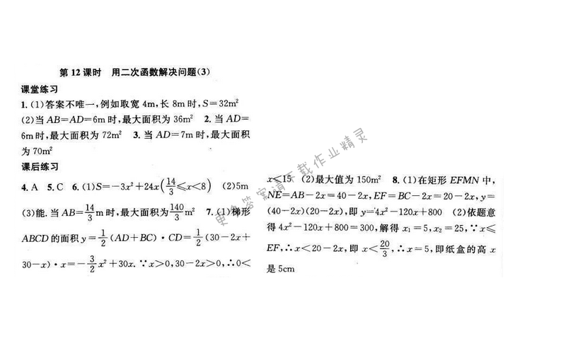 金钥匙课时学案作业本九年级数学下册江苏版第五章第12课时