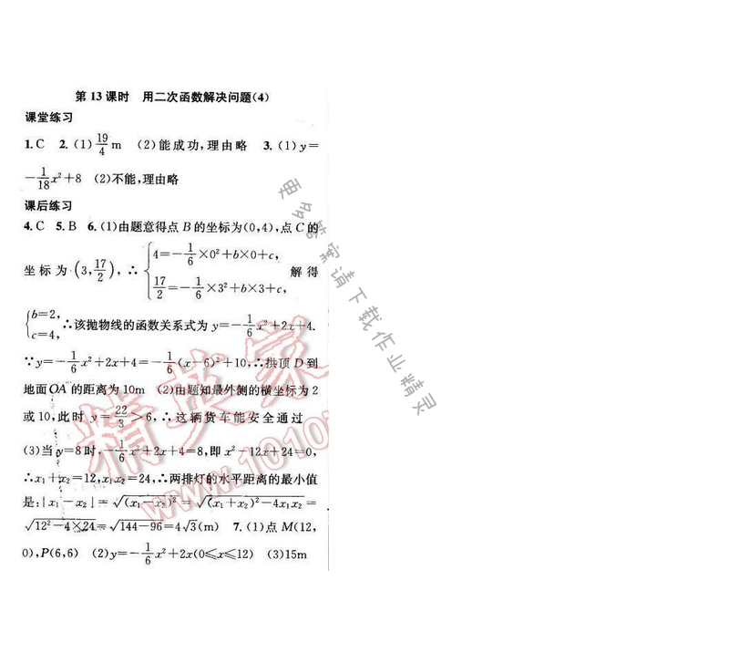 金钥匙课时学案作业本九年级数学下册江苏版第五章第13课时