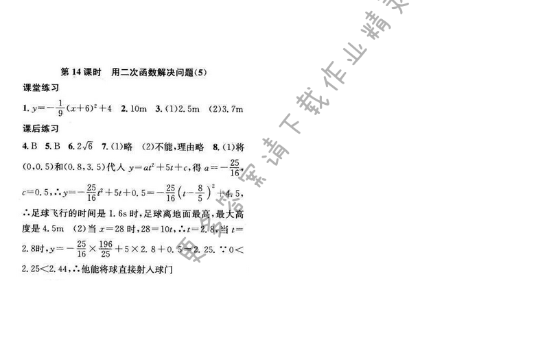 金钥匙课时学案作业本九年级数学下册江苏版第五章第14课时