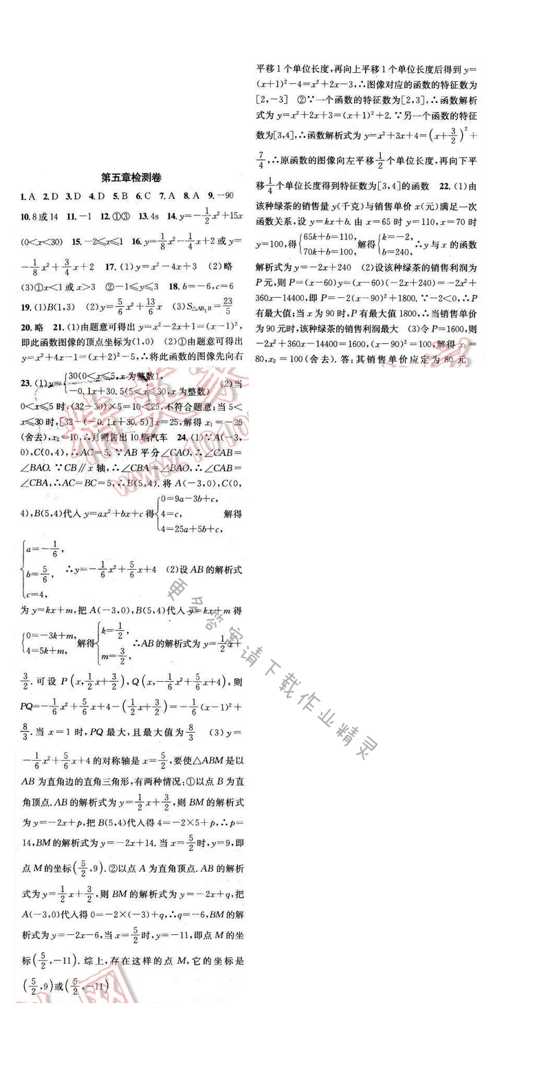 金钥匙课时学案作业本九年级数学下册江苏版第五章检测卷