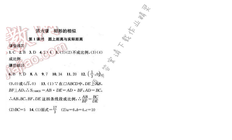 金钥匙课时学案作业本九年级数学下册江苏版第六章第1课时