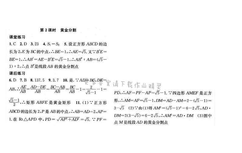 金钥匙课时学案作业本九年级数学下册江苏版第六章第2课时