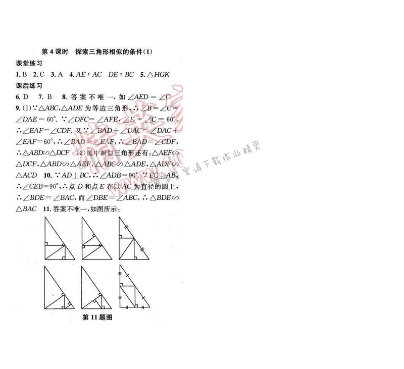 金钥匙课时学案作业本九年级数学下册江苏版第六章第4课时