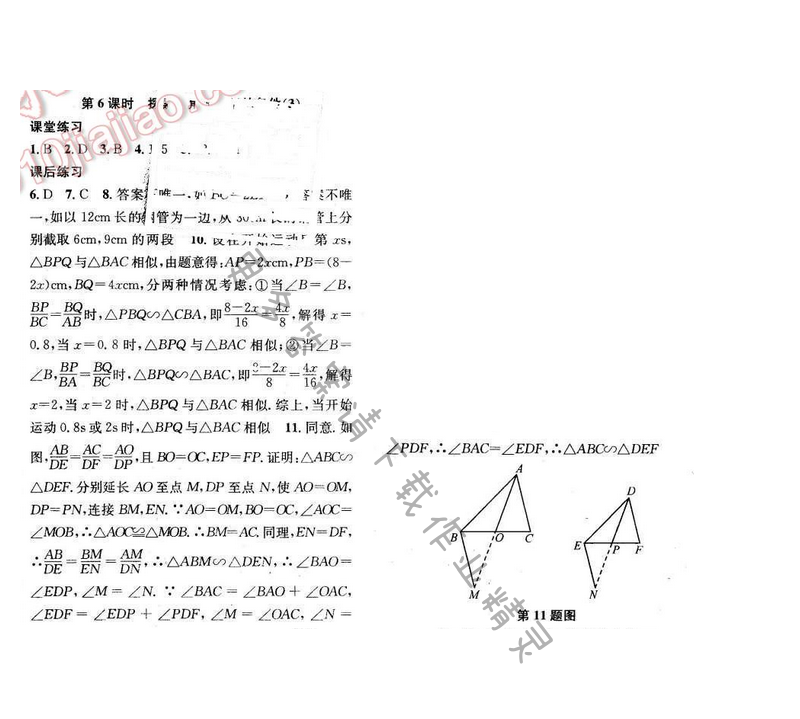 金钥匙课时学案作业本九年级数学下册江苏版第六章第6课时