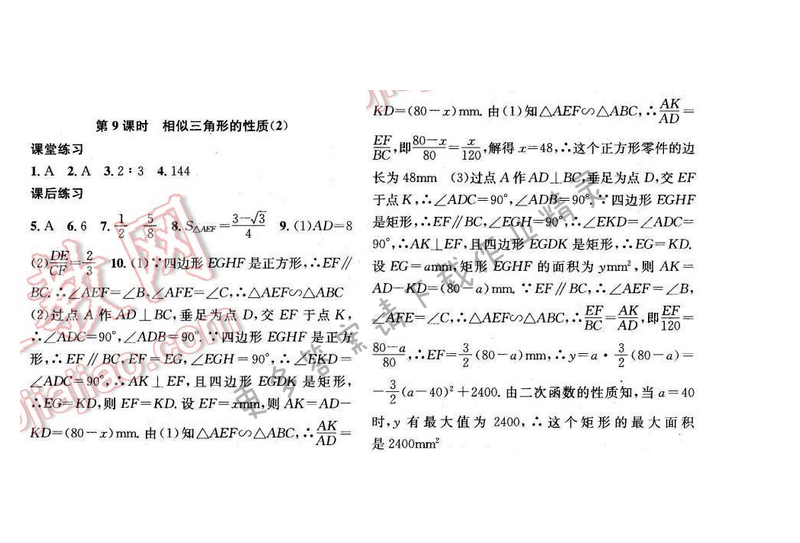 金钥匙课时学案作业本九年级数学下册江苏版第六章第9课时