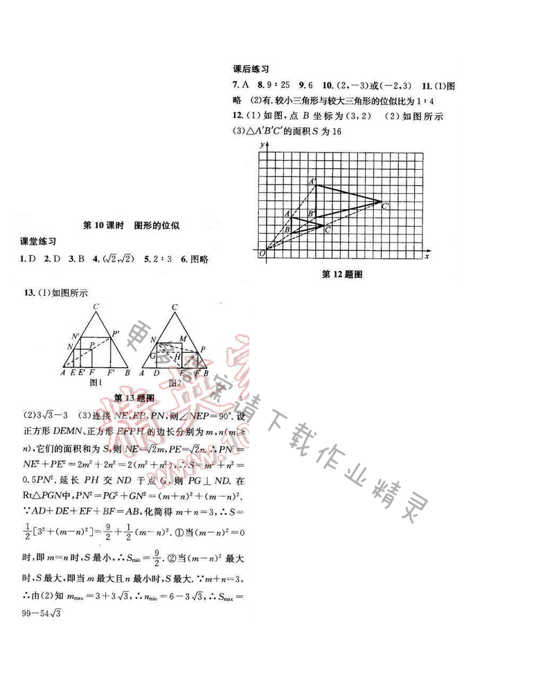 金钥匙课时学案作业本九年级数学下册江苏版第六章第10课时