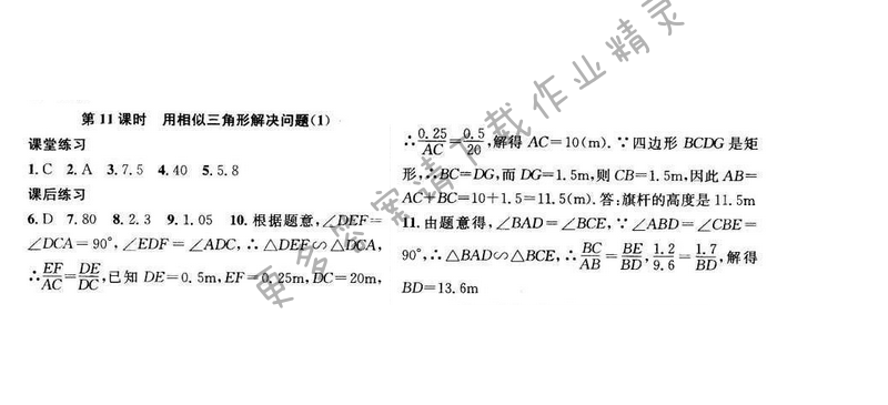 金钥匙课时学案作业本九年级数学下册江苏版第六章第11课时