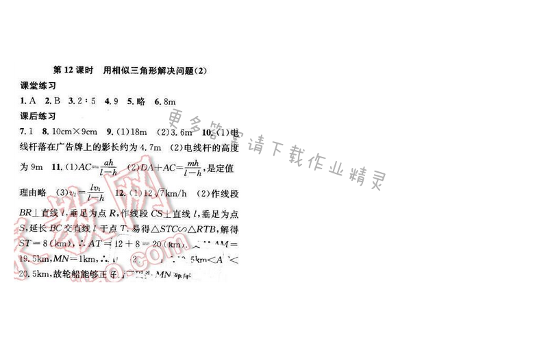 金钥匙课时学案作业本九年级数学下册江苏版第六章第12课时