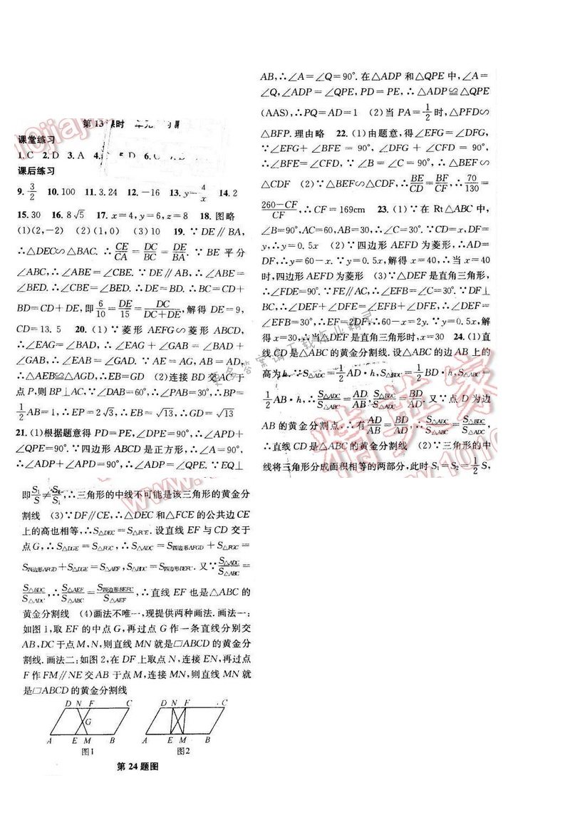 金钥匙课时学案作业本九年级数学下册江苏版第六章第13课时