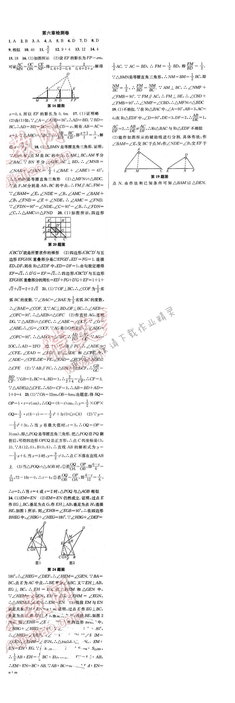 金钥匙课时学案作业本九年级数学下册江苏版第六章检测卷
