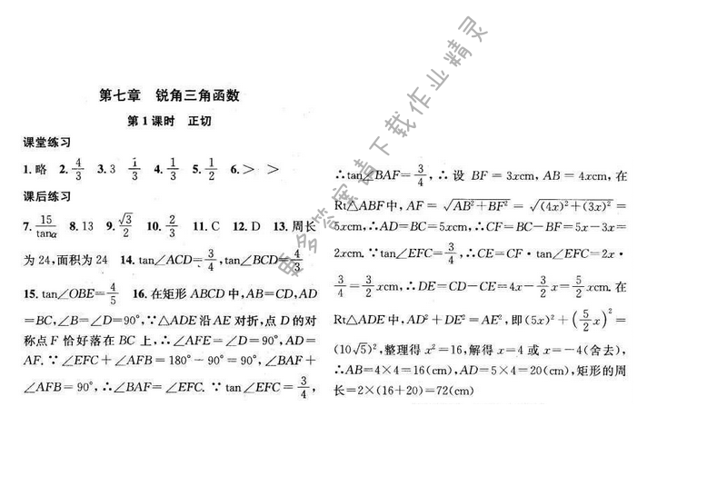 金钥匙课时学案作业本九年级数学下册江苏版第七章第1课时