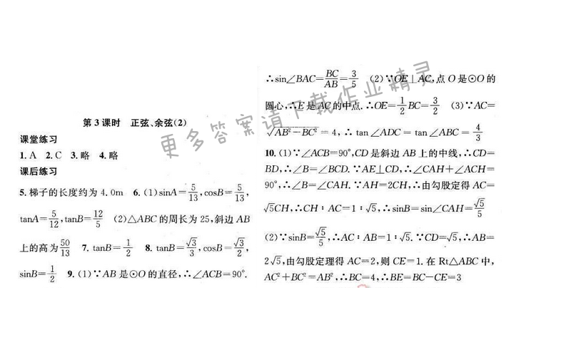 金钥匙课时学案作业本九年级数学下册江苏版第七章第3课时