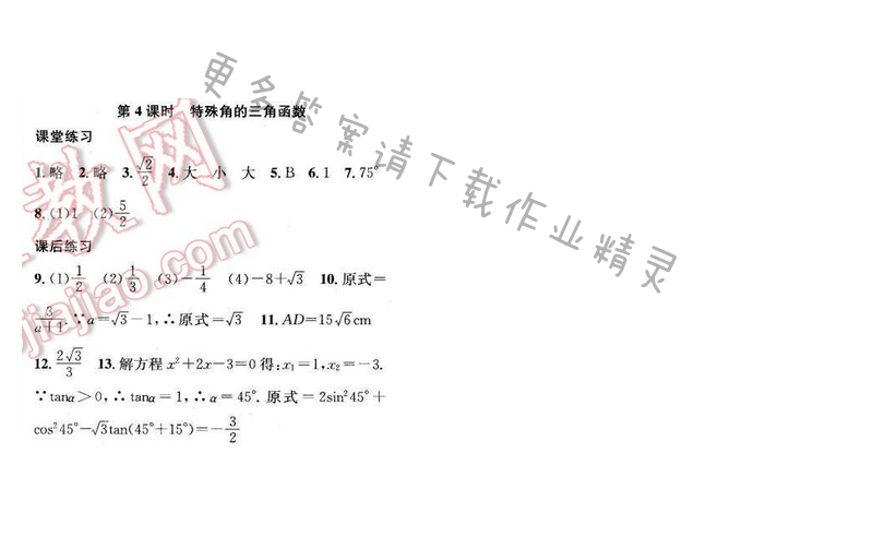 金钥匙课时学案作业本九年级数学下册江苏版第七章第4课时